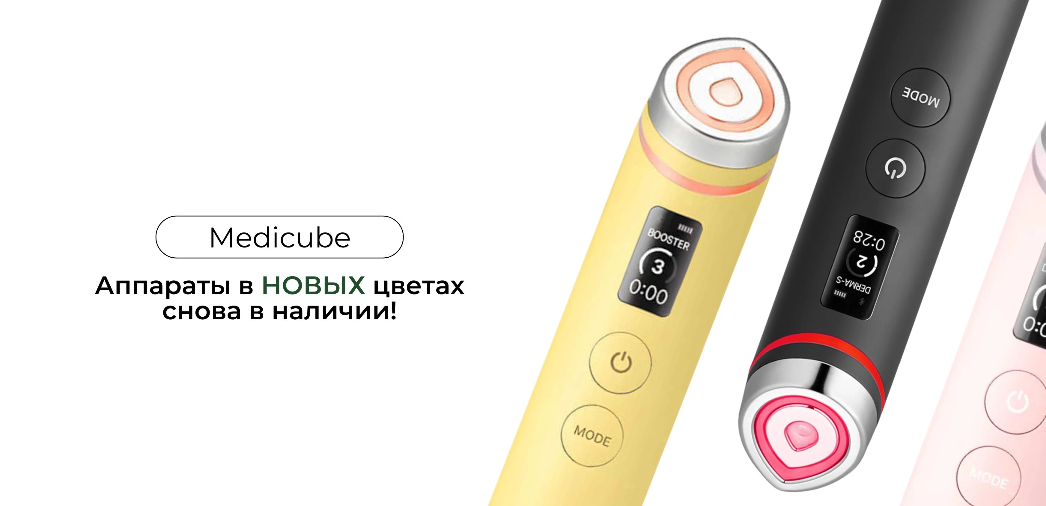 Аппараты Medicube